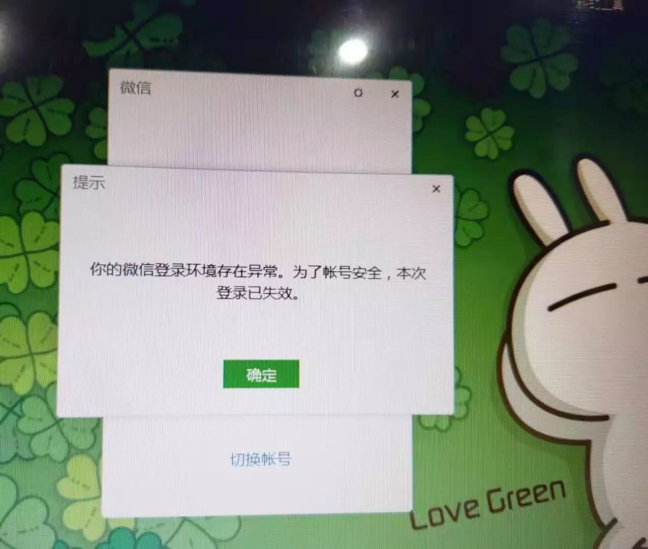 刚办的手机卡注册微信显示环境异常稍后重试