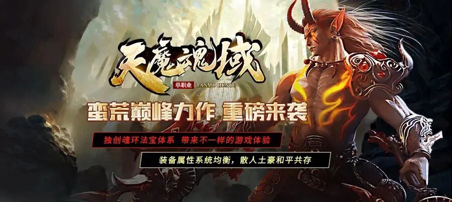 【首战首区】魂域大陆专属单机版：一人一区、经典RPG玩法、千套专属