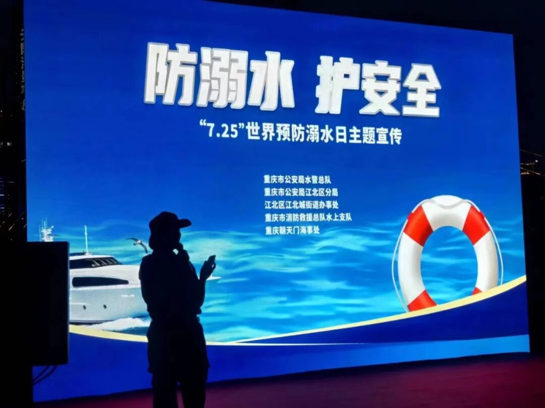 夏季治安打擊整治行動(dòng) | 呼吁全民參與 重慶公安多舉措開展“世界預(yù)防溺水日”主題宣傳活動(dòng)