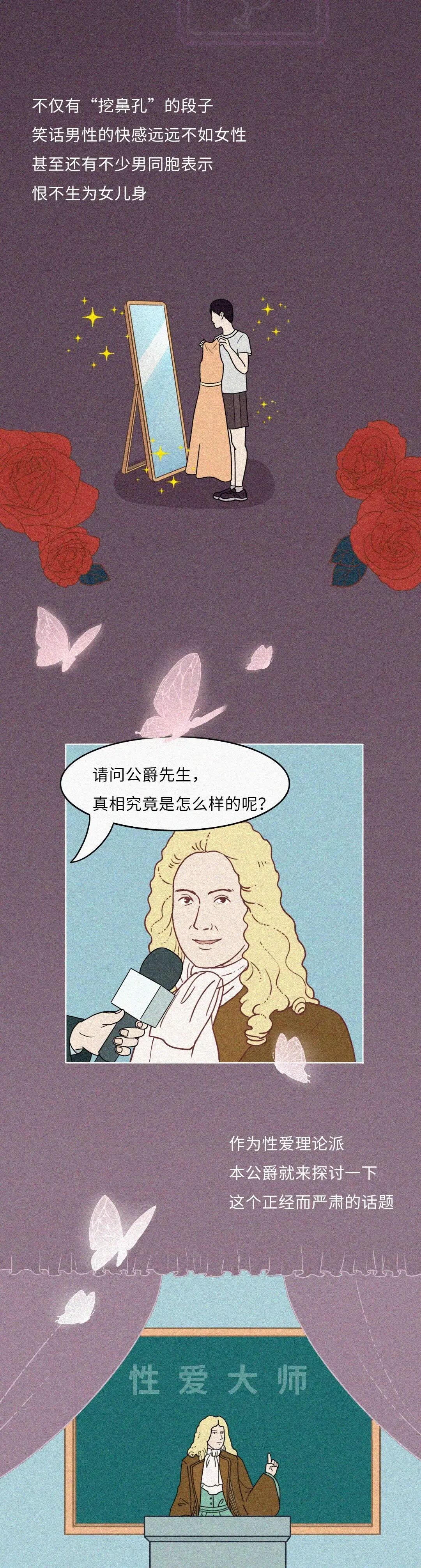 己思 性快感大比拼 男性真的不如女性吗