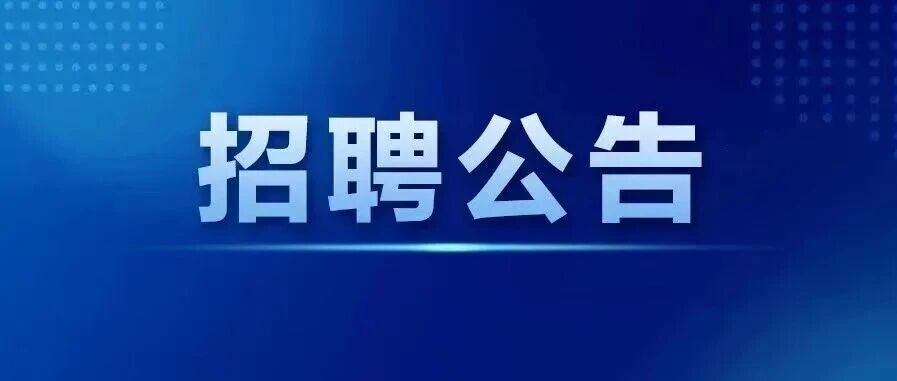 新能源研究院26招聘
