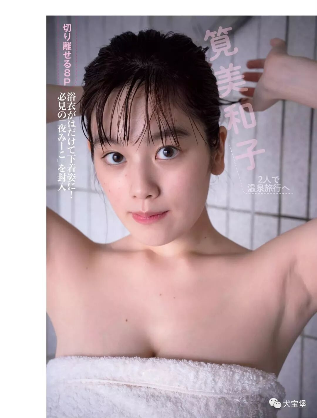 筧美和子 僕と彼女の愛の日日 犬宝堡 微信公众号文章阅读 Wemp