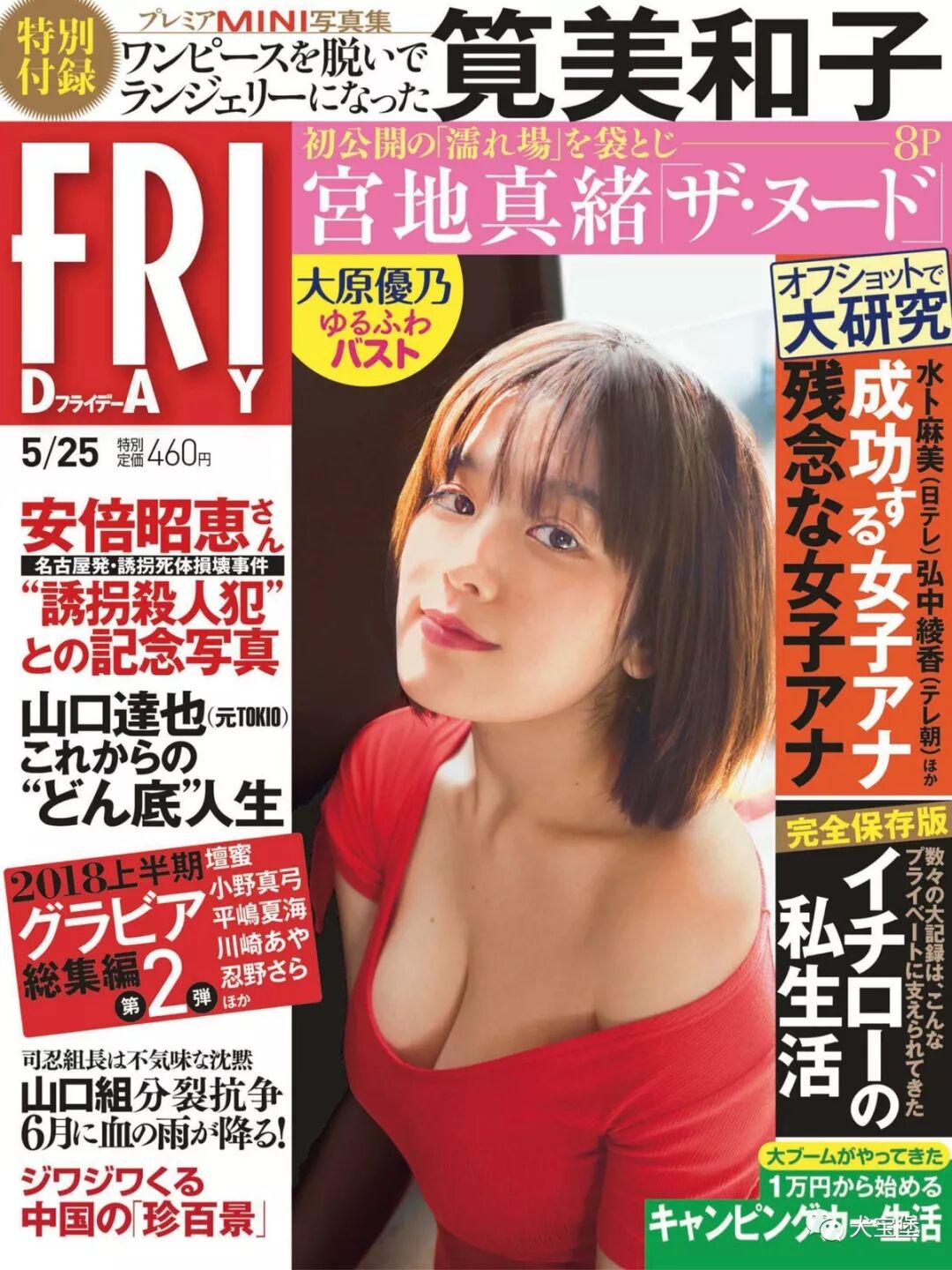 筧美和子 僕と彼女の愛の日日 犬宝堡 微信公众号文章阅读 Wemp