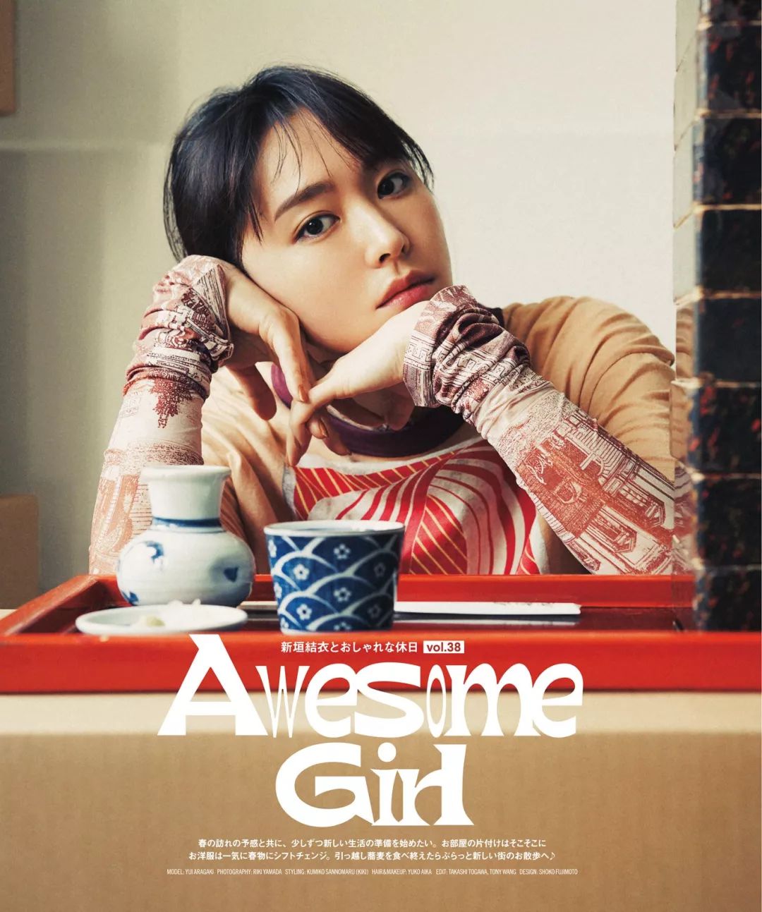 新垣结衣 Awesome Girl Vol 38 犬宝堡 微信公众号文章阅读 Wemp