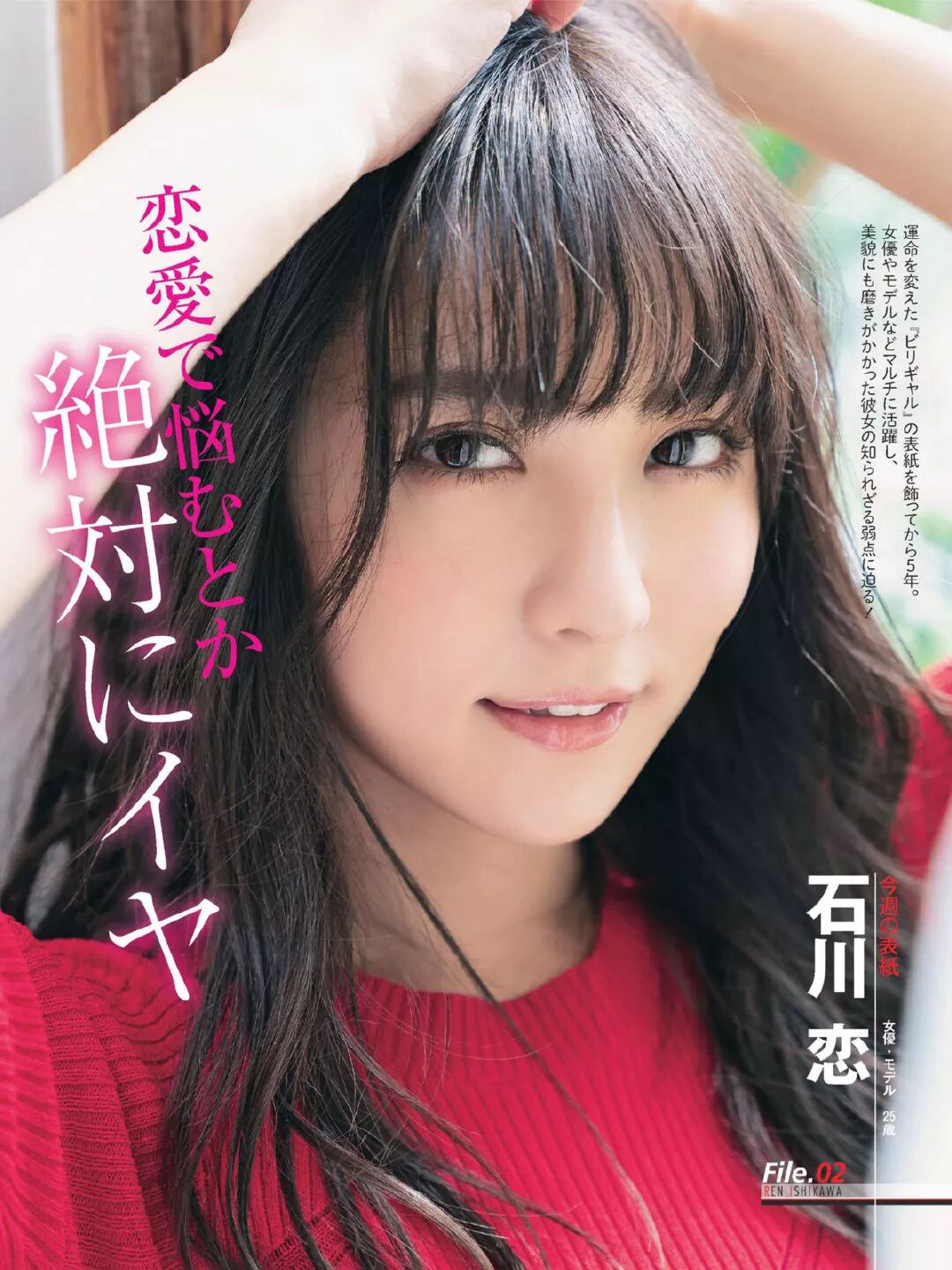 Weekly Spa 石川恋今田美桜渡邉幸愛 犬宝堡 微信公众号文章阅读 Wemp
