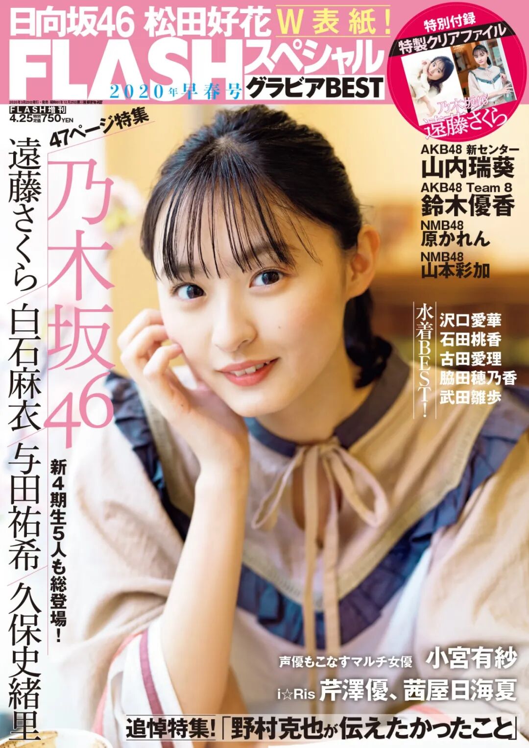 远藤さくら写真集