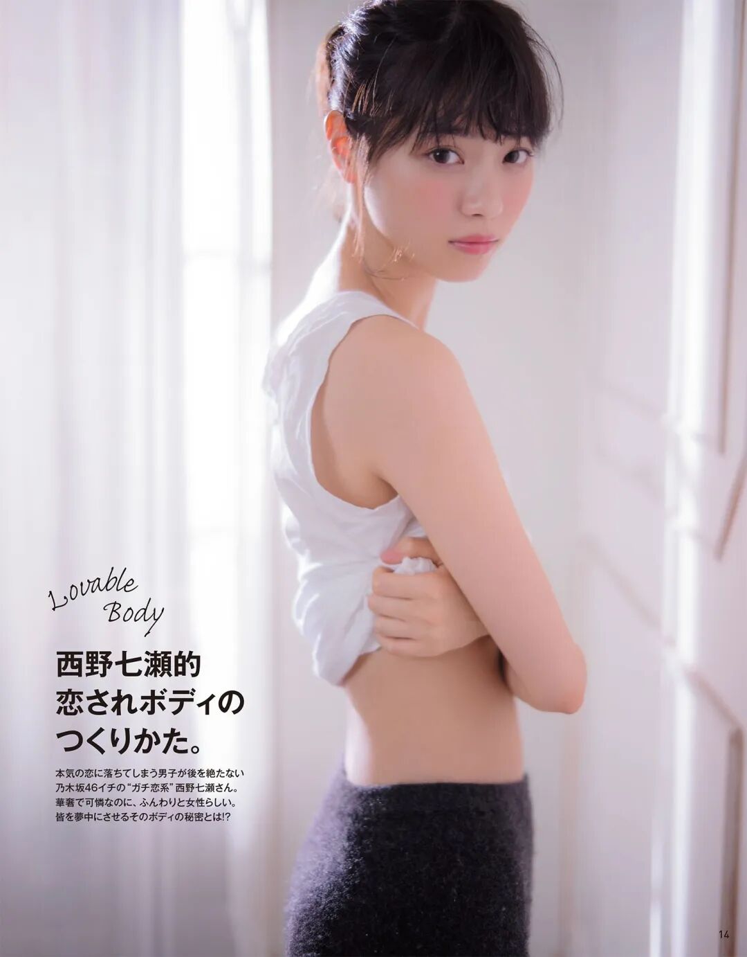 西野七濑写真集