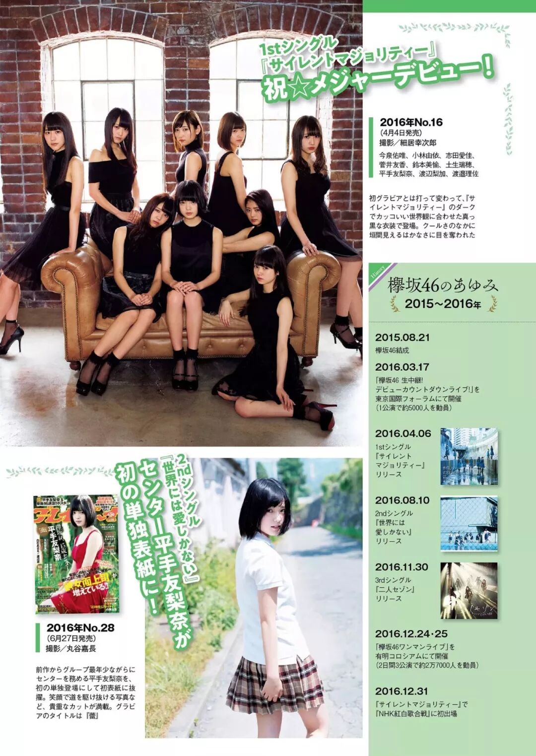 欅坂46 21人の未完成 犬宝堡 微信公众号文章阅读 Wemp