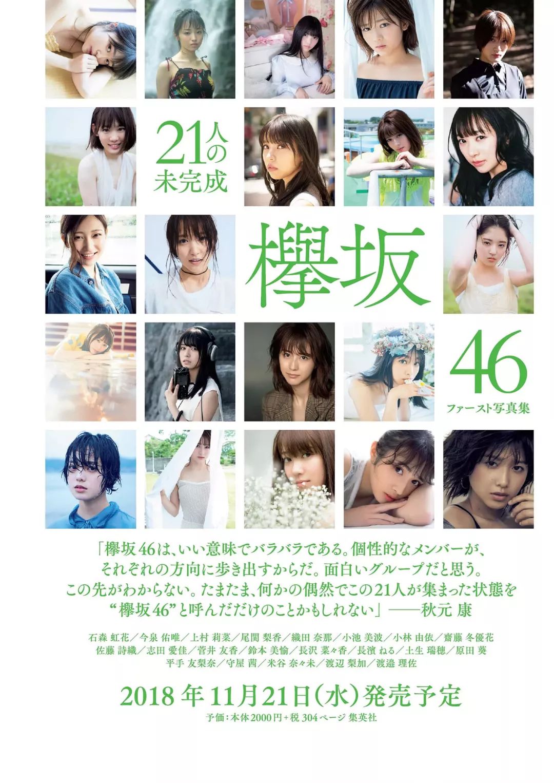 欅坂46 21人の未完成 犬宝堡 微信公众号文章阅读 Wemp