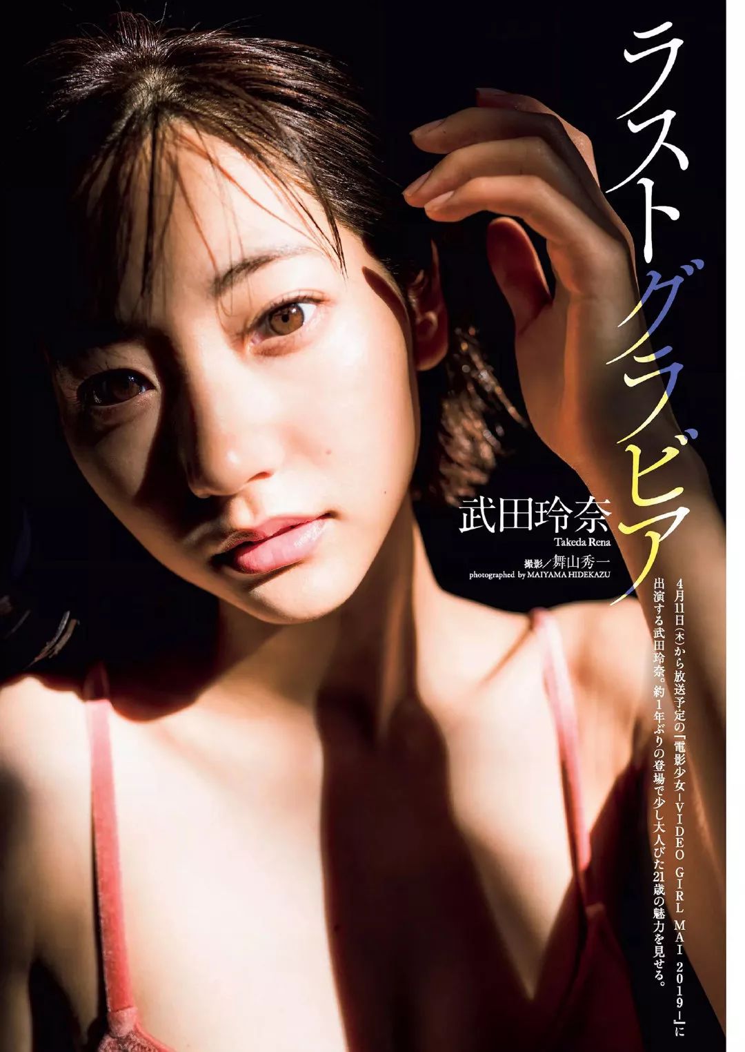 武田玲奈 平成最后的写真集 犬宝堡 微信公众号文章阅读 Wemp