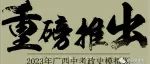 2023年广西中考政史模拟试卷（十 ）