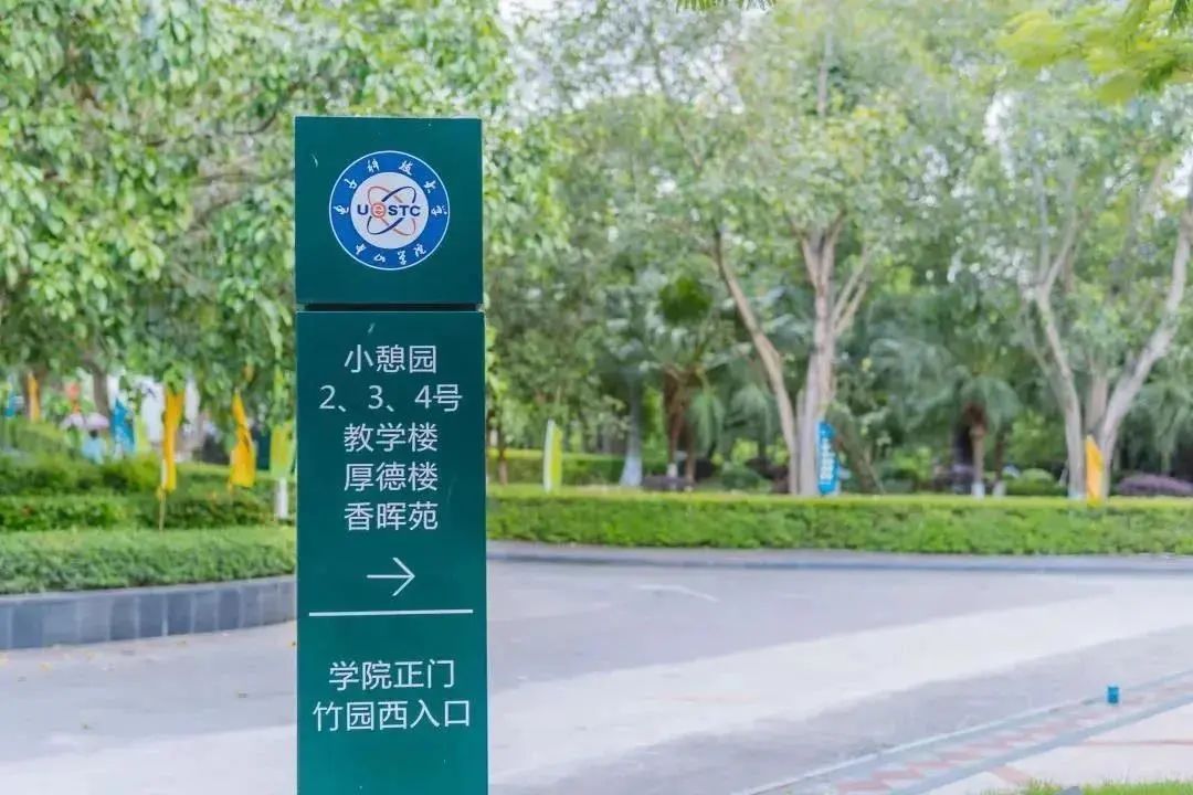 中山科技大學(xué)電子學(xué)院_電子科技中山學(xué)院擬改名_電子科技中山學(xué)院
