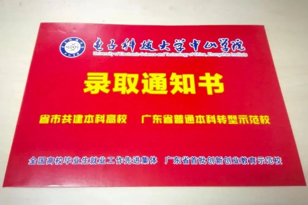 電子科技中山學(xué)院擬改名_電子科技中山學(xué)院_中山科技大學(xué)電子學(xué)院