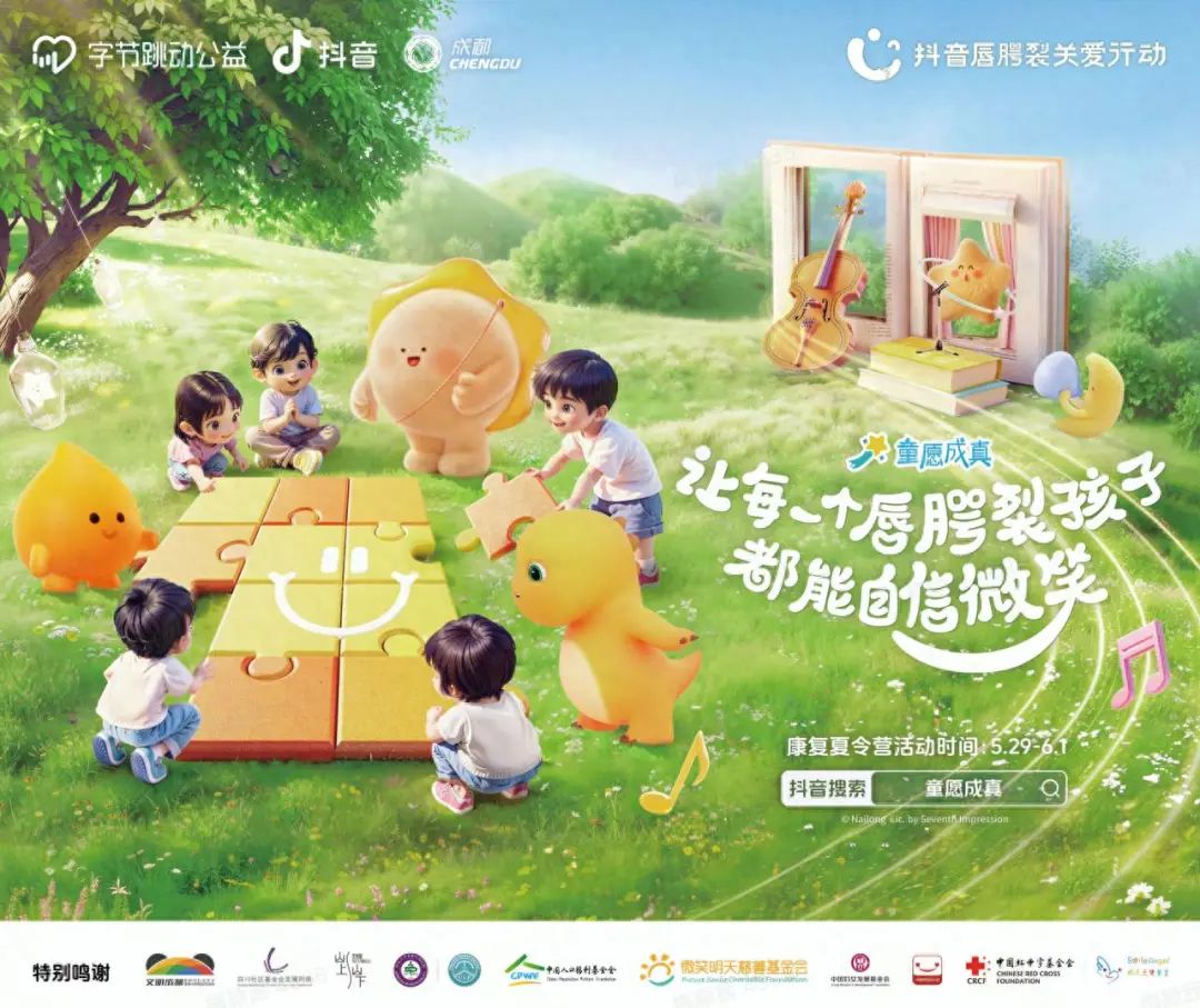 抖音为唇腭裂孩子打造快乐星球,字节跳动公益启动AI语音康复项目，助力唇腭裂患者实现..