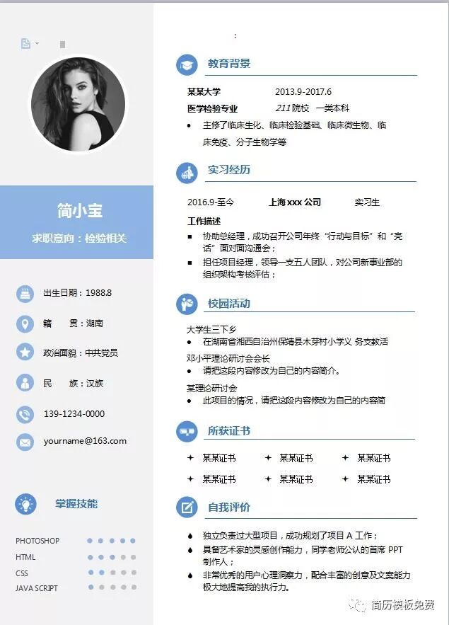 个人简历模板免费下载资源(小升初学生个人简历模板免费)