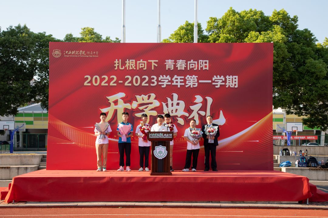 江科附中2022年秋季开学典礼校长新学年致辞扎根向下青春向阳