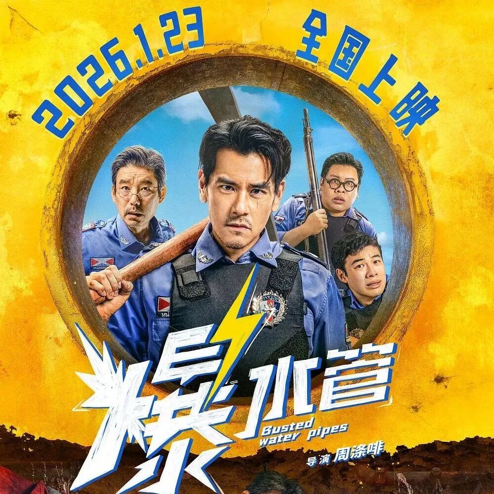 《爆水管》预售已开启,卷王彭于晏越卷越破防!《重返寂静岭》1月23日正式上映,预售已开启,未成年人慎看!