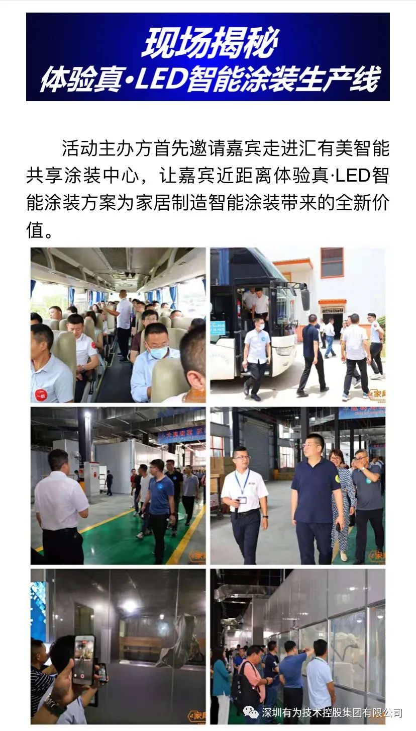 【見證藍科技】真 · LED智能涂裝方案正式發布！(圖4)