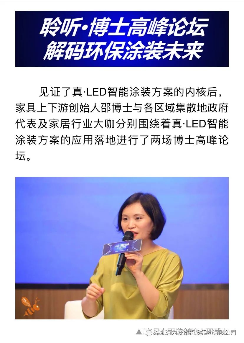 【見證藍科技】真 · LED智能涂裝方案正式發布！(圖20)