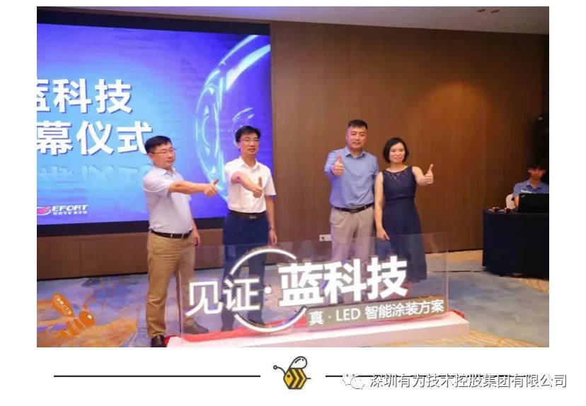 【見證藍科技】真 · LED智能涂裝方案正式發布！(圖13)