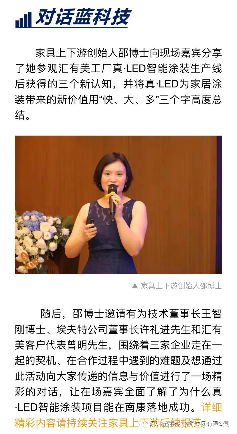 【見證藍科技】真 · LED智能涂裝方案正式發布！(圖10)
