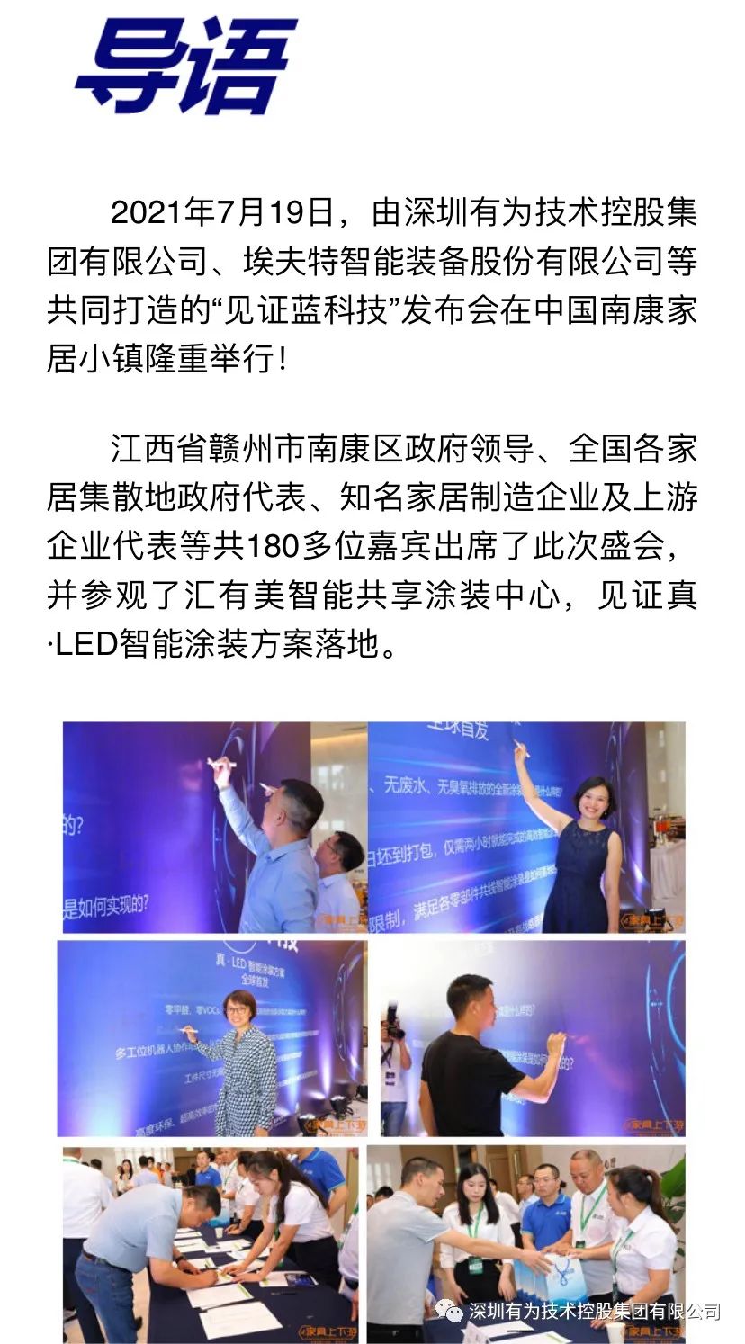 【见证蓝科技】真 · LED智能涂装计划正式宣布！(图1)