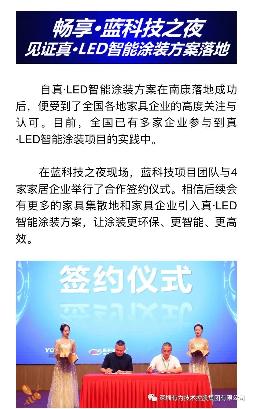 【見證藍科技】真 · LED智能涂裝方案正式發布！(圖27)
