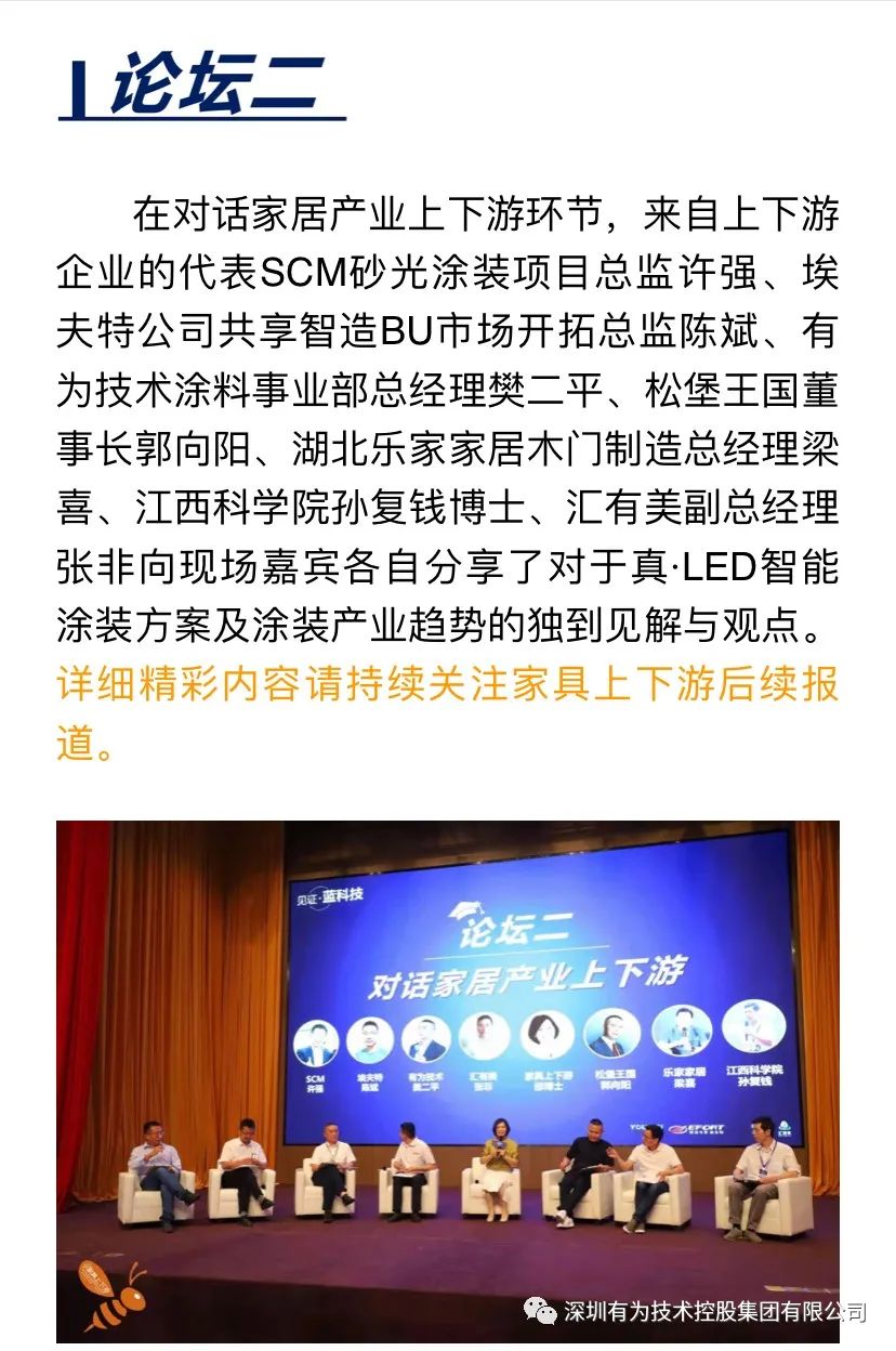 【見證藍科技】真 · LED智能涂裝方案正式發布！(圖24)