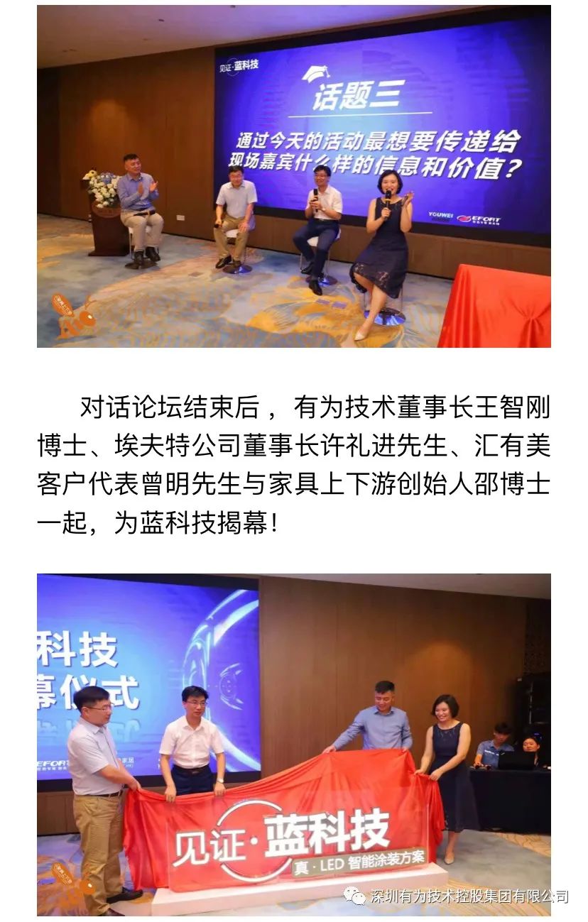 【見證藍科技】真 · LED智能涂裝方案正式發布！(圖12)