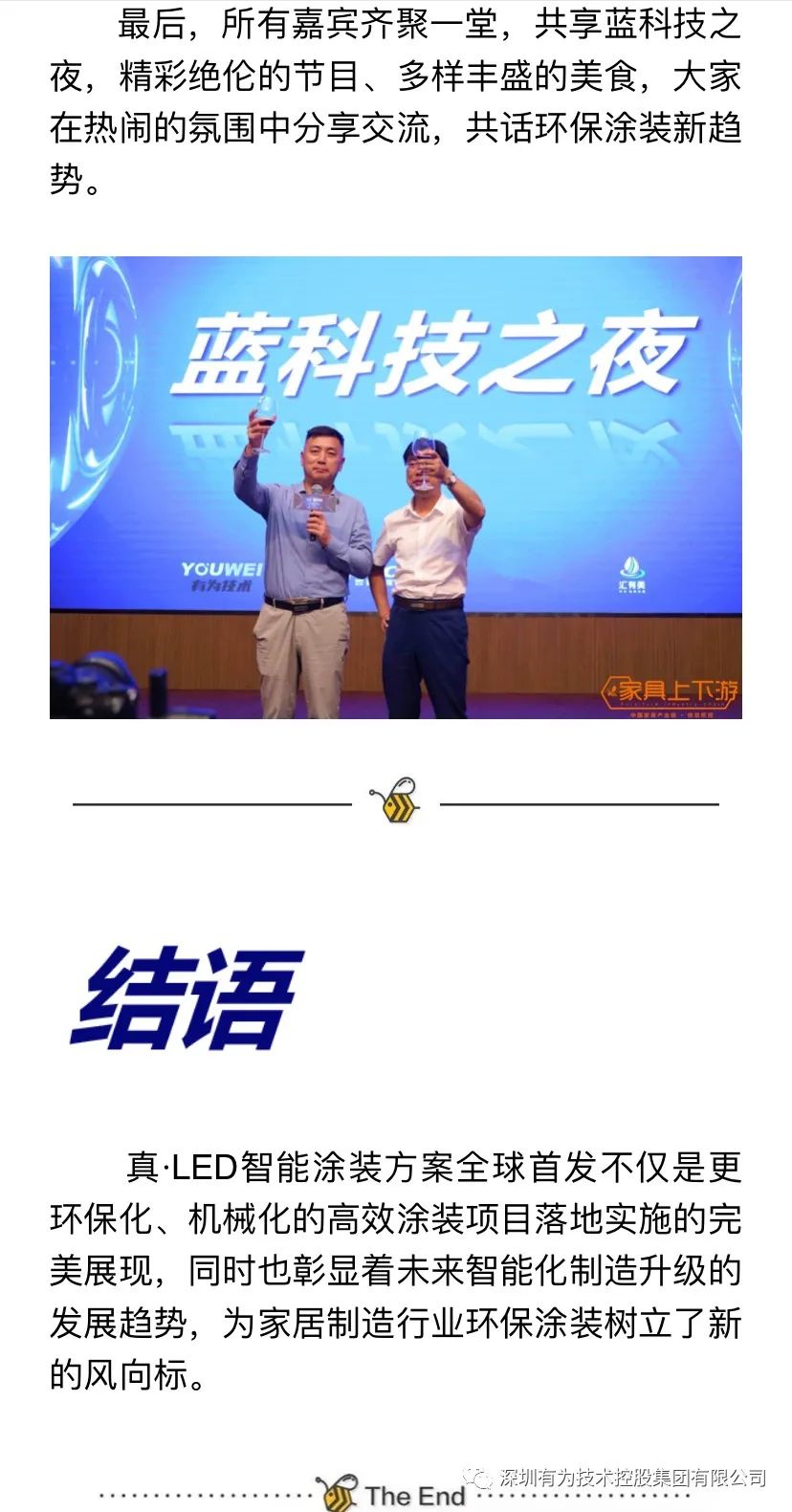 【見證藍科技】真 · LED智能涂裝方案正式發布！(圖31)