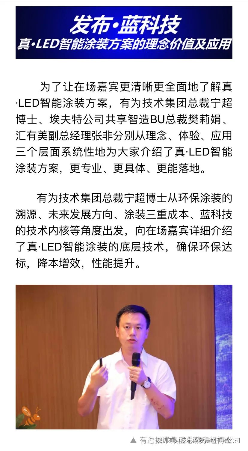 【見證藍科技】真 · LED智能涂裝方案正式發布！(圖14)