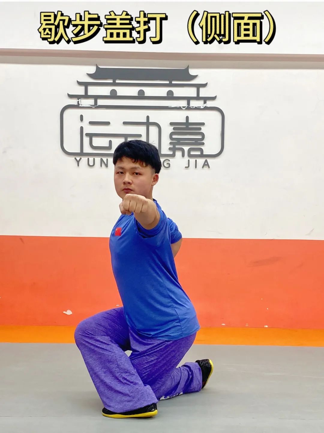 小学武术五步拳引导课（小学武术五步拳教案视频）《小学武术五步拳教学设计》