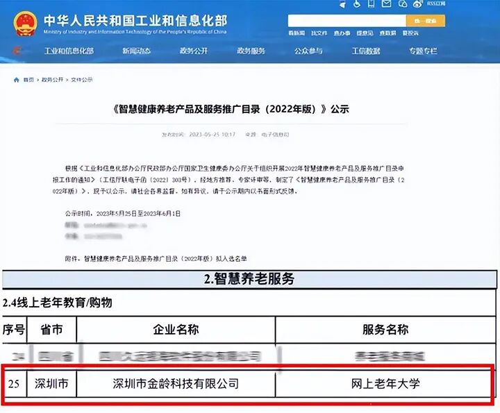 网上老年大学资质