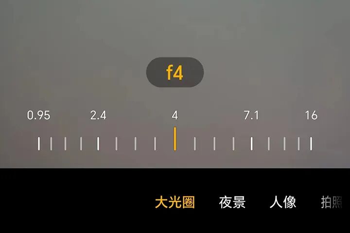 手机摄影光圈调整