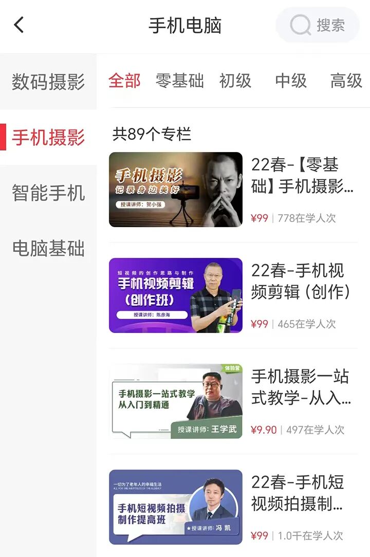 老年人零基础学摄影