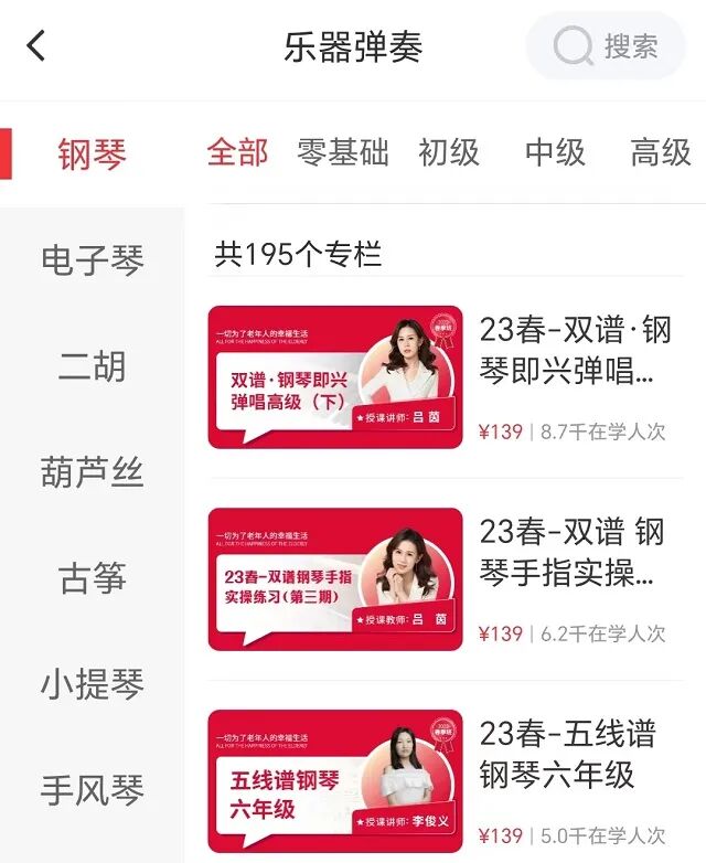 网上老年大学乐器教学