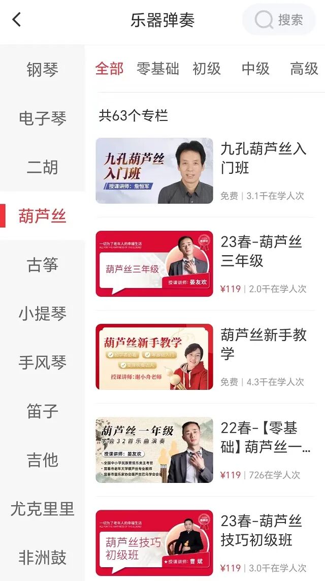 网上老年大学葫芦丝教学课程