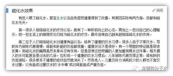 拨乱反正微分子水 龙德微分子水 微信公众号文章阅读 Wemp