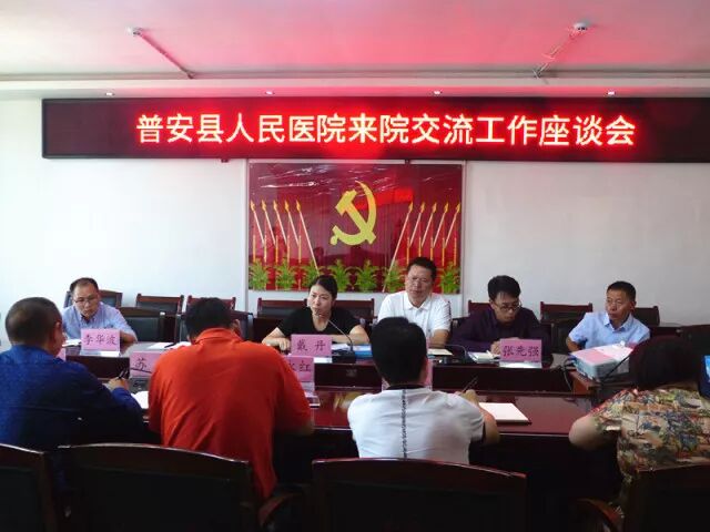 参观交流 普安县人民医院到德江县人民医院参观交流 媒体聚焦 德江县人民医院