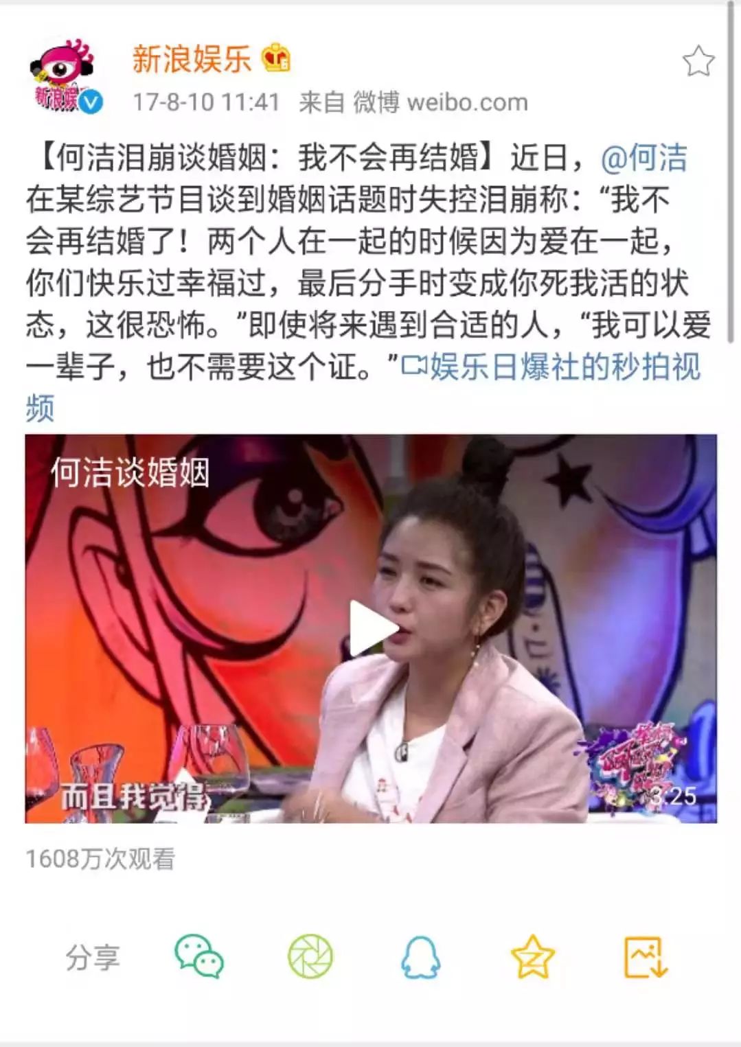 如何跟女生告白？  何潔這次被啪啪打臉了嗎？ 情感 第15張