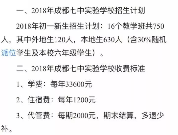 成都七中實(shí)驗(yàn)_成都實(shí)驗(yàn)中學(xué)錄取分?jǐn)?shù)線(xiàn)_成都實(shí)驗(yàn)中學(xué)