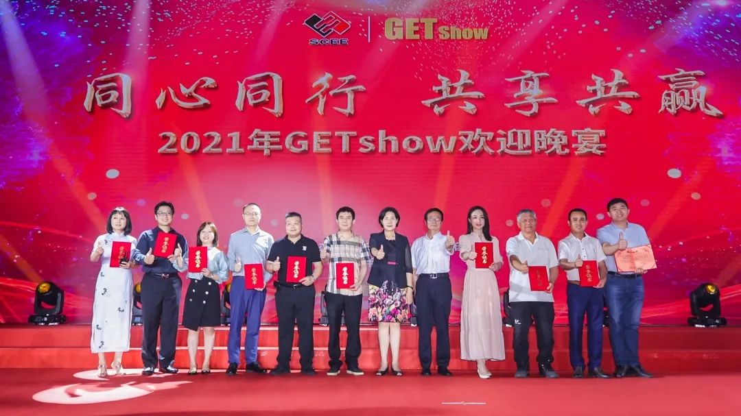 同心同行共享共贏2021年getshow歡迎晚宴隆重舉行