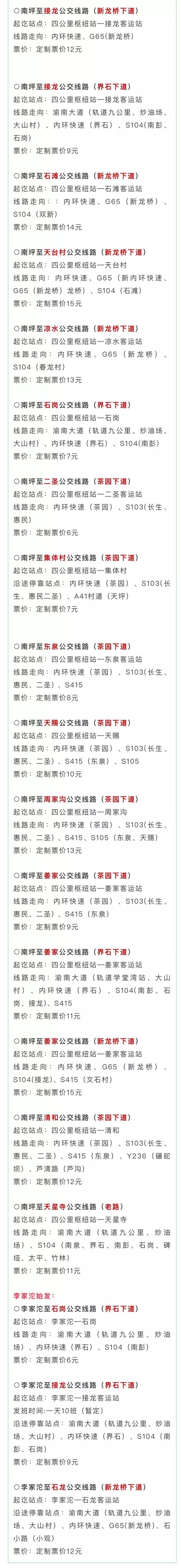 接龍、薑家片區公車今日正式經營，巴南區做到公車全覆蓋 搞笑 第19張