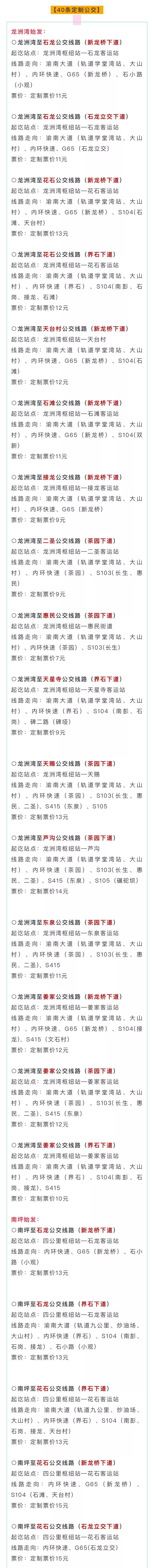 接龍、薑家片區公車今日正式經營，巴南區做到公車全覆蓋 搞笑 第18張