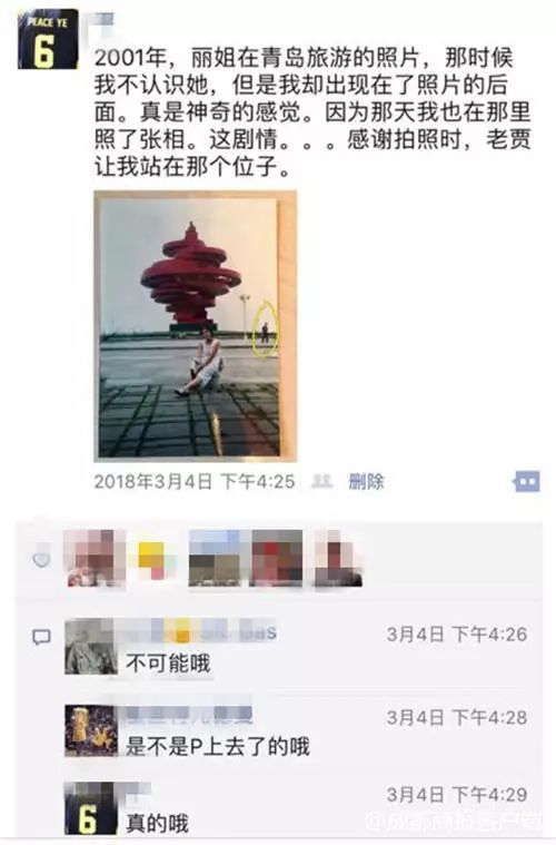 命中注定我愛你：夫妻發現18年前曾同框拍照 戲劇 第7張