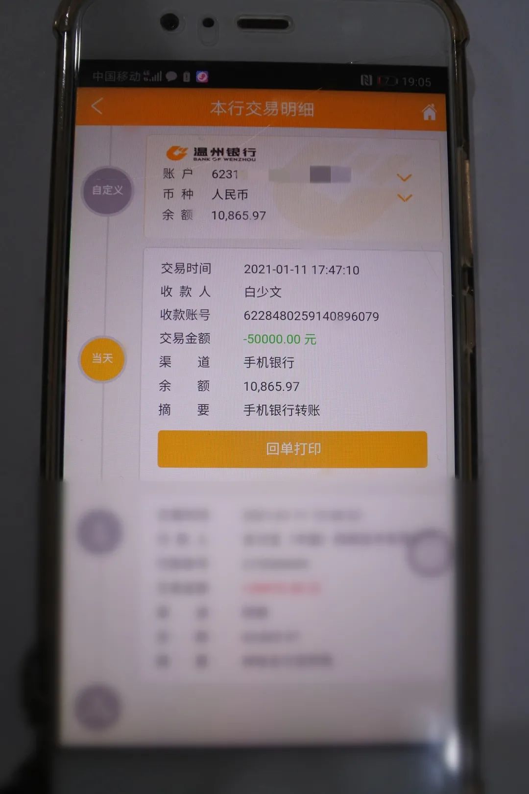 行手机银行的时候，才发现下午有一笔5万元的转账记录，共计损失50000元。在之前的多起诈骗案件中，骗