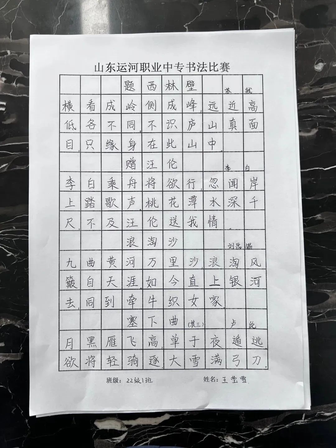 笔尖传情，墨韵飘香——山东运河职业中专举办书法比赛(图12)