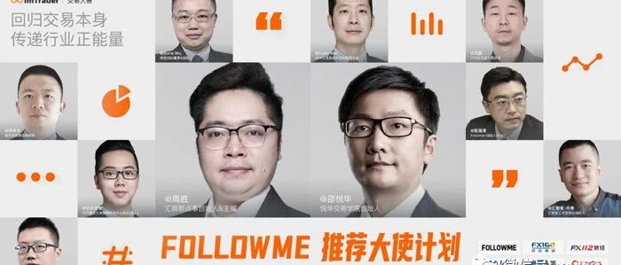 百位大咖加持！交易大赛推荐大使计划成行业焦点！