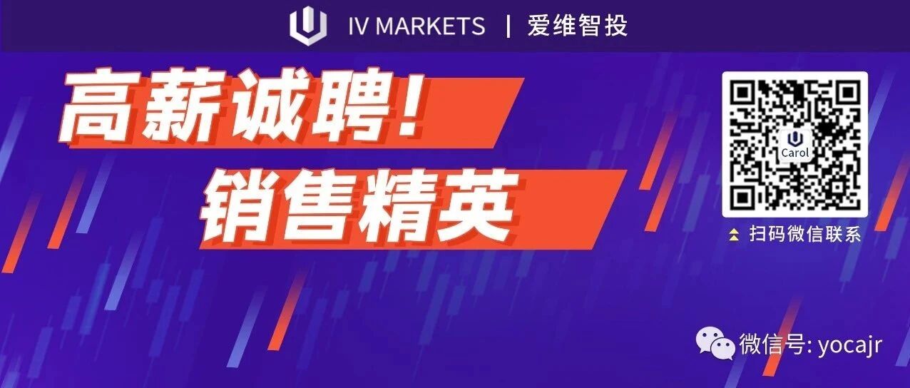 【招聘】加入爱维智投：2020年末，让你达到精英该有的燃炸巅峰！