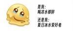 揭秘 | 夏天到来，@爱喝冰水的人，你是否也有这些疑惑→